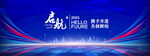 启航背景