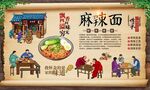 麻辣面背景墙 