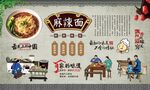 麻辣面背景墙