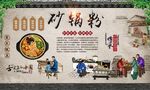 砂锅粉