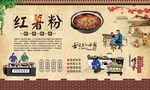 红薯粉