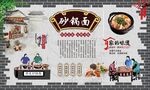砂锅面