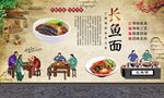 长鱼面
