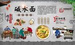 碱水面 