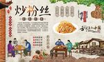炒粉丝背景墙