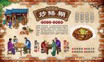 炒鳝糊 