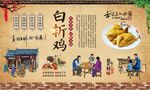 白斩鸡 