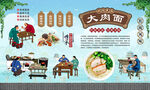 大肉面 