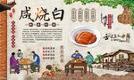 咸烧白 