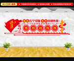 五个引领文化墙