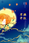 中秋节海报