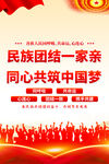 民族团结海报
