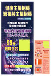 健康主播招聘展架