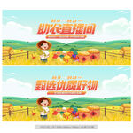 助农直播