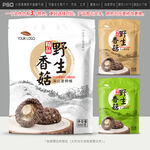 香菇包装 山珍土特产设计