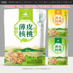 核桃包装 坚果设计