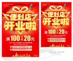 便利店开业
