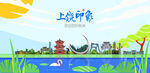 上饶