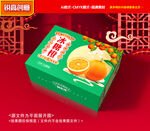 橙子包装 沃柑礼盒