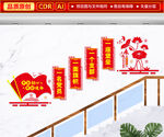 党支部楼梯文化墙