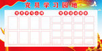 学习园地