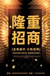 招商