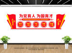 为党育人为国育才