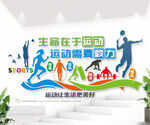 体育运动公园标语文化墙图片