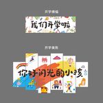 开学横幅美陈