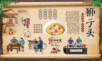 狮子头