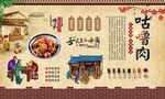 咕噜肉 