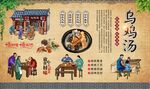 乌鸡汤