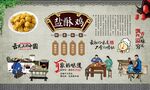 盐酥鸡背景墙 