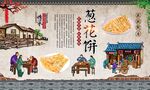葱花饼