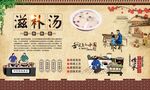 滋补汤