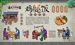 鸡腿饭
