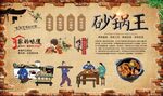 砂锅王