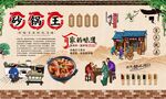 砂锅王 