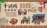 干锅鸭 