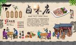 卤味背景墙 