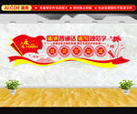 请讲普通话文化墙