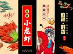 小龙虾