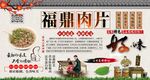 福鼎肉片