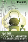 茶社