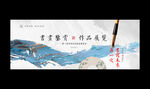 书画展