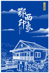 土家吊脚楼 恩施建筑