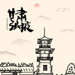 甘肃印象 张掖风光