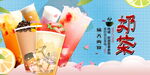 奶茶