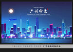 广州