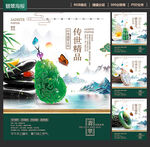 翡翠海报